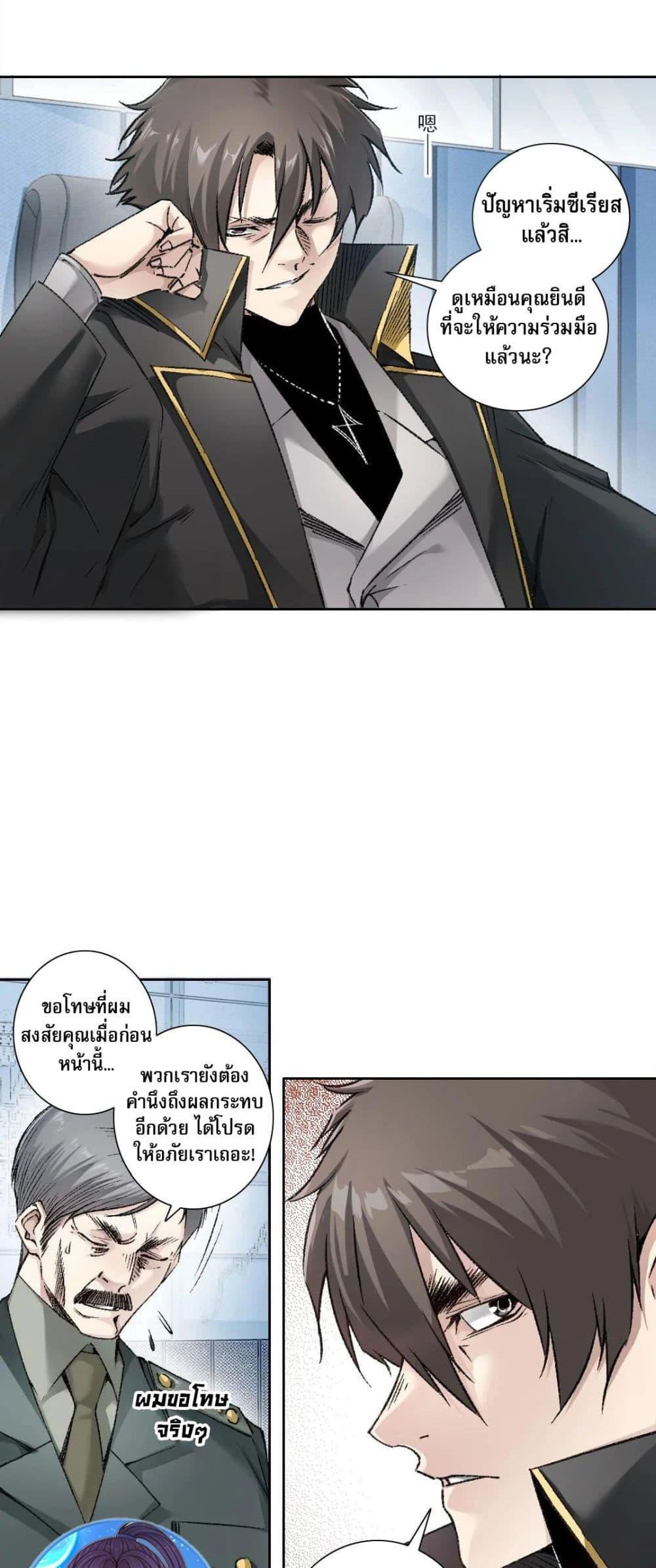 I Created a Salvation Organization ตอนที่ 4 9