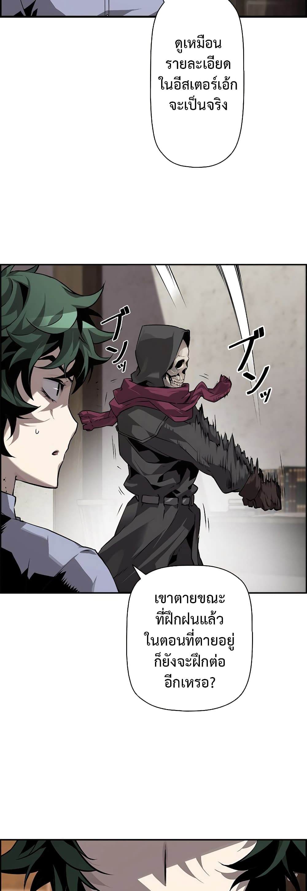 Necromancer ตอนที่ 4 56