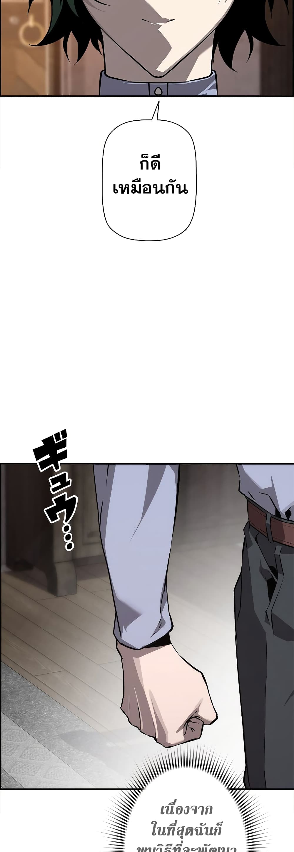 Necromancer ตอนที่ 4 57