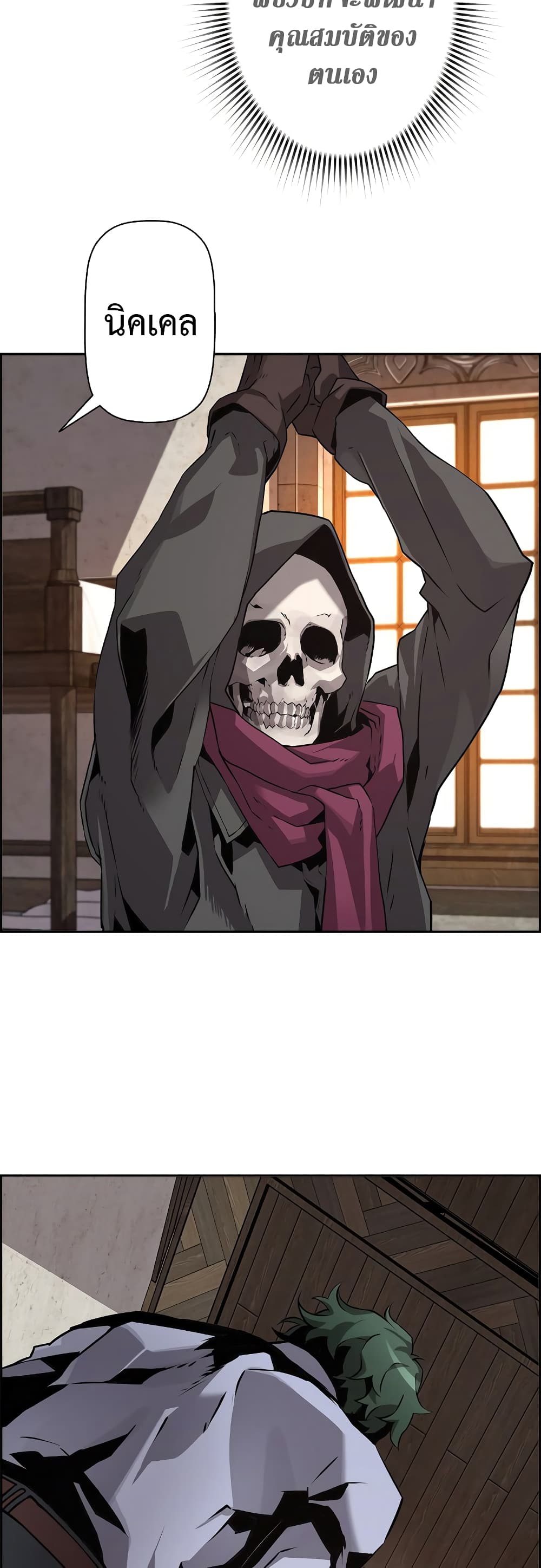 Necromancer ตอนที่ 4 58