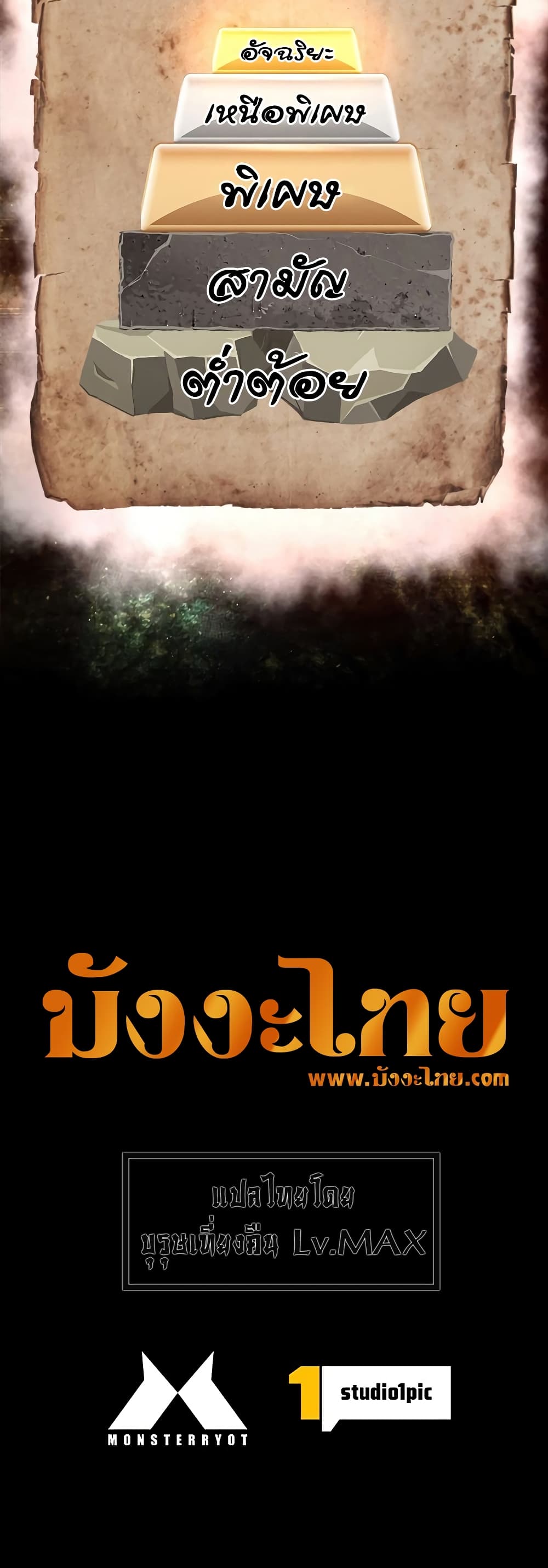 Necromancer ตอนที่ 4 61