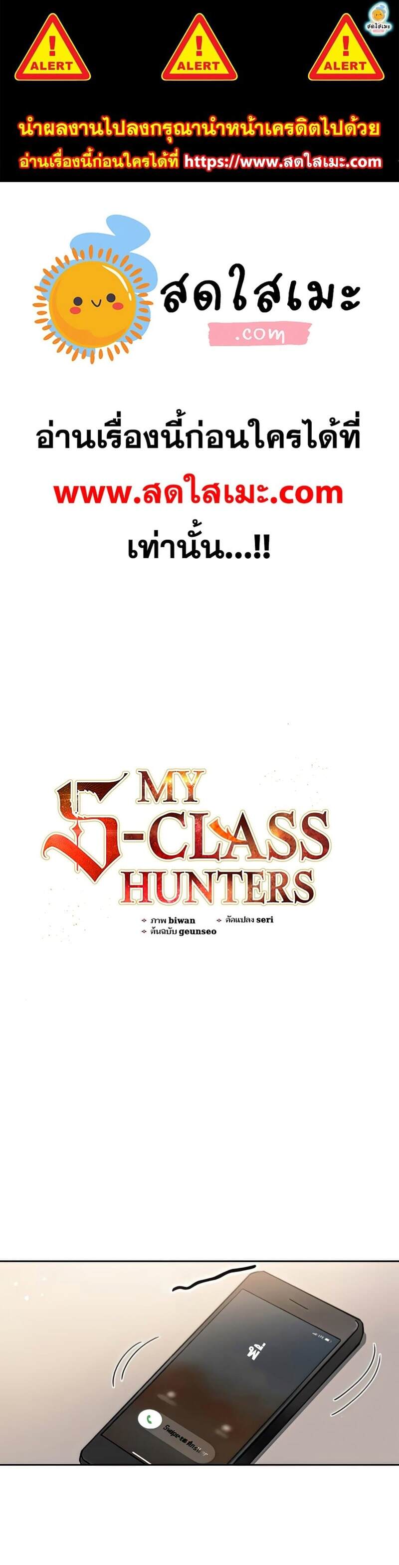 My S-Class Hunters (The S-Classes That I Raised) ตอนที่ 41 1