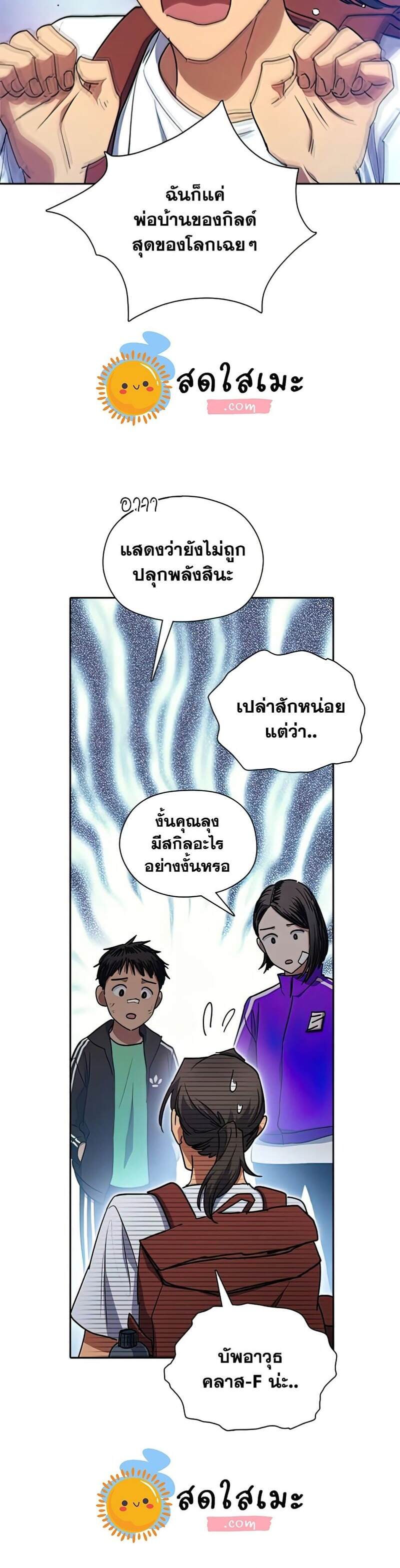 My S-Class Hunters (The S-Classes That I Raised) ตอนที่ 41 10