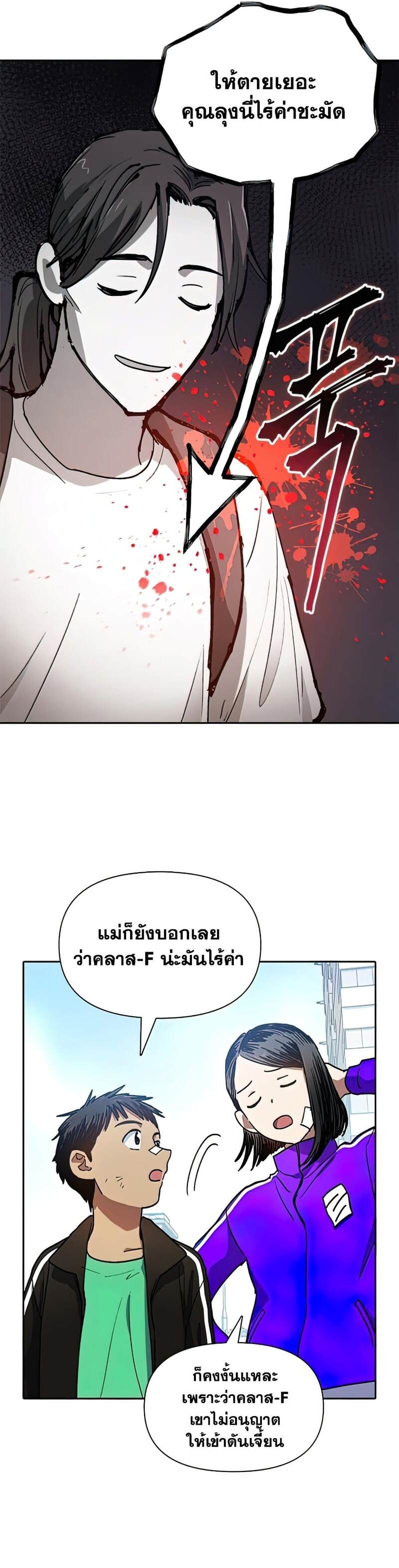 My S-Class Hunters (The S-Classes That I Raised) ตอนที่ 41 11