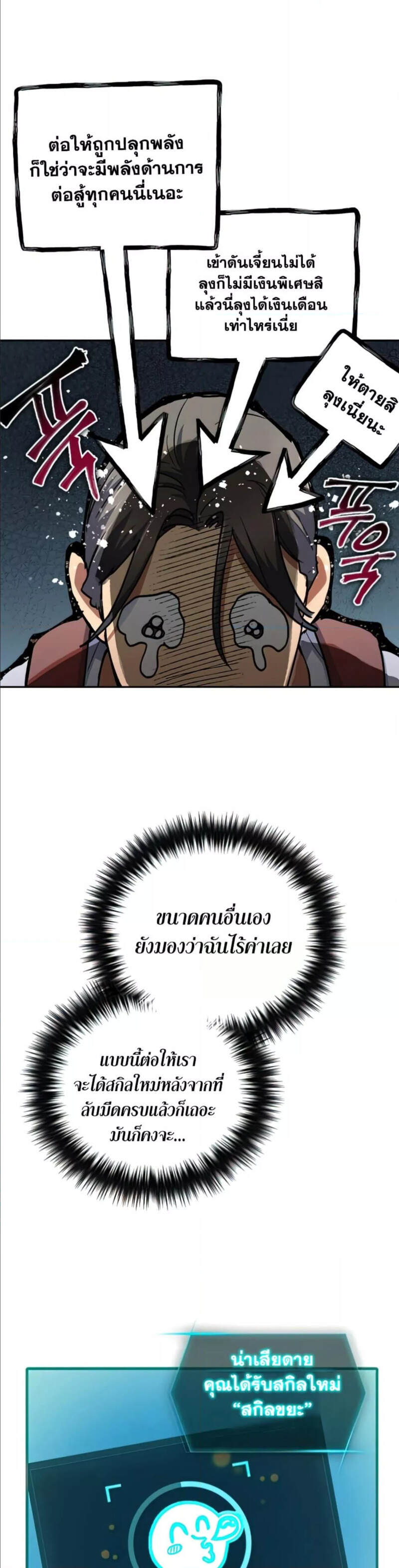 My S-Class Hunters (The S-Classes That I Raised) ตอนที่ 41 12