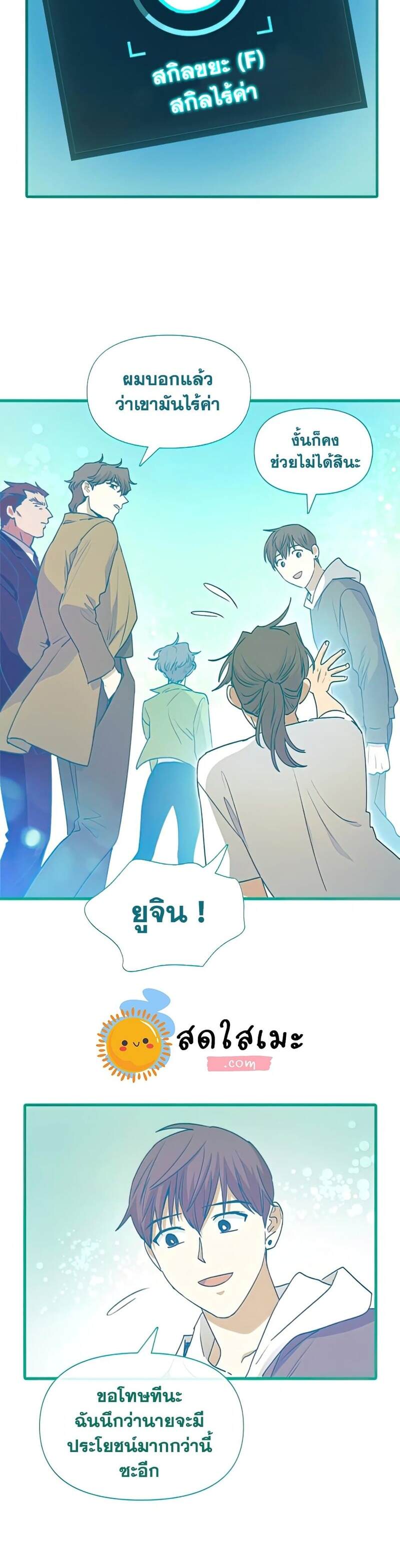 My S-Class Hunters (The S-Classes That I Raised) ตอนที่ 41 13