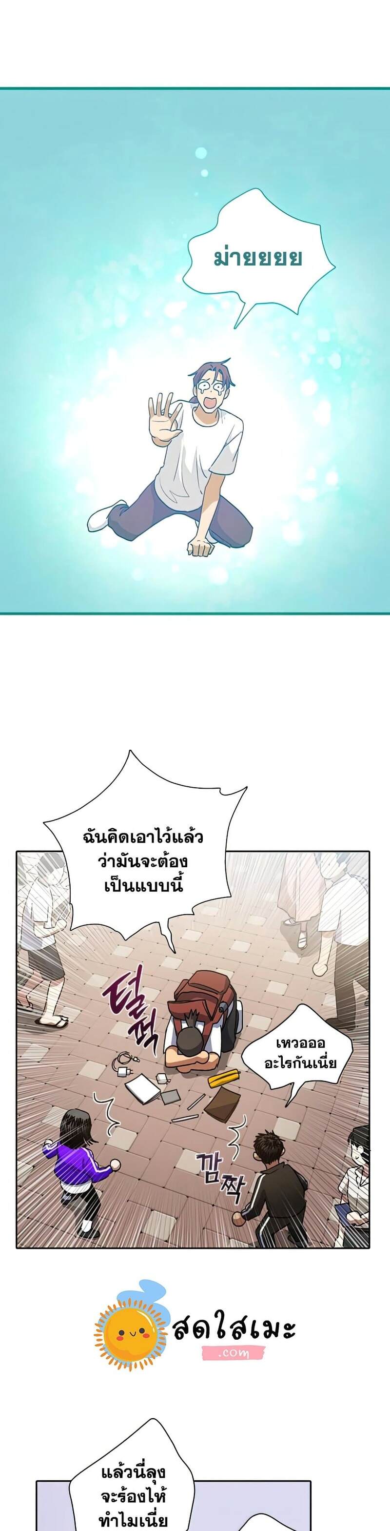 My S-Class Hunters (The S-Classes That I Raised) ตอนที่ 41 14