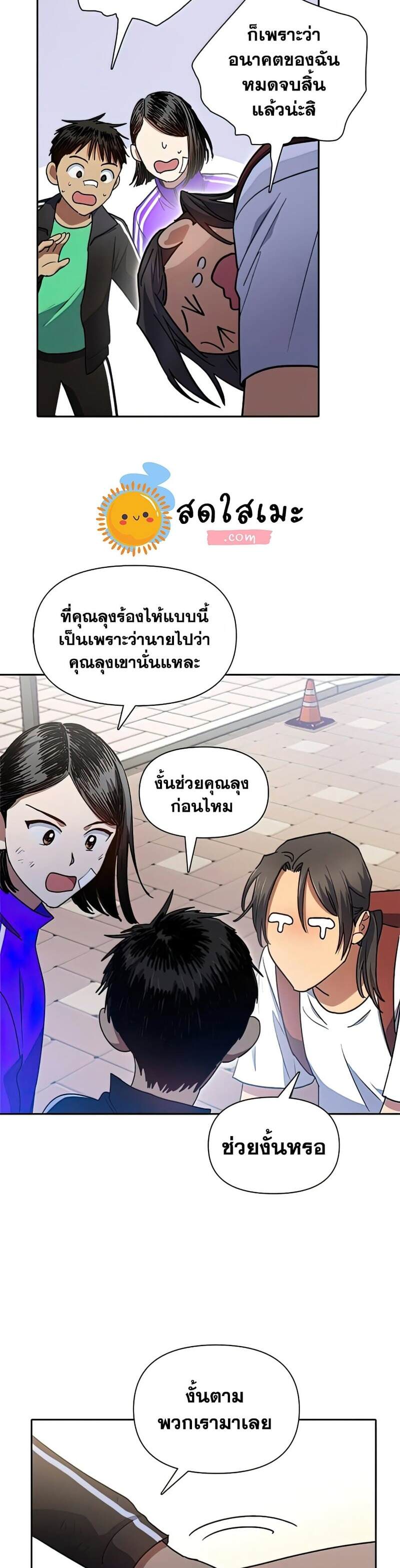 My S-Class Hunters (The S-Classes That I Raised) ตอนที่ 41 15