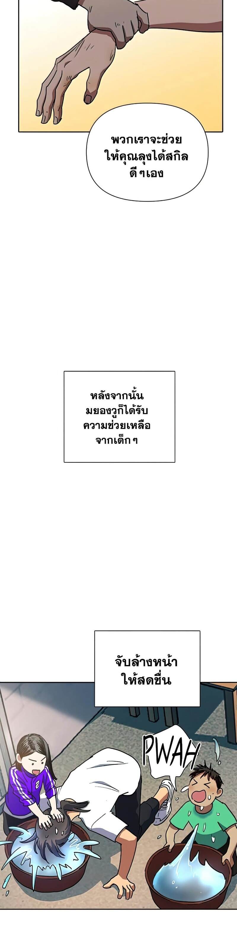 My S-Class Hunters (The S-Classes That I Raised) ตอนที่ 41 16