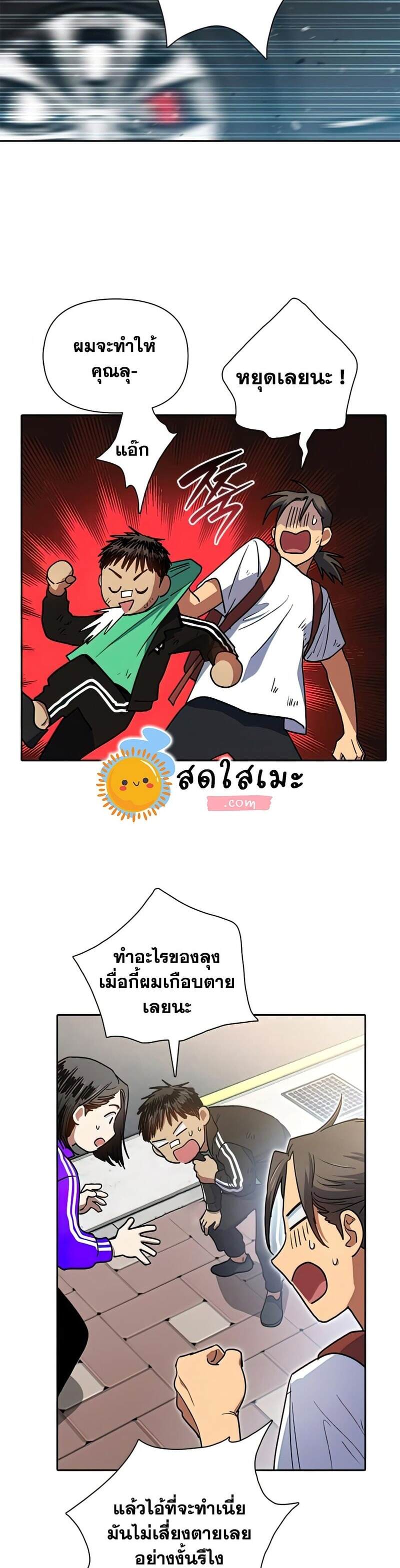 My S-Class Hunters (The S-Classes That I Raised) ตอนที่ 41 19