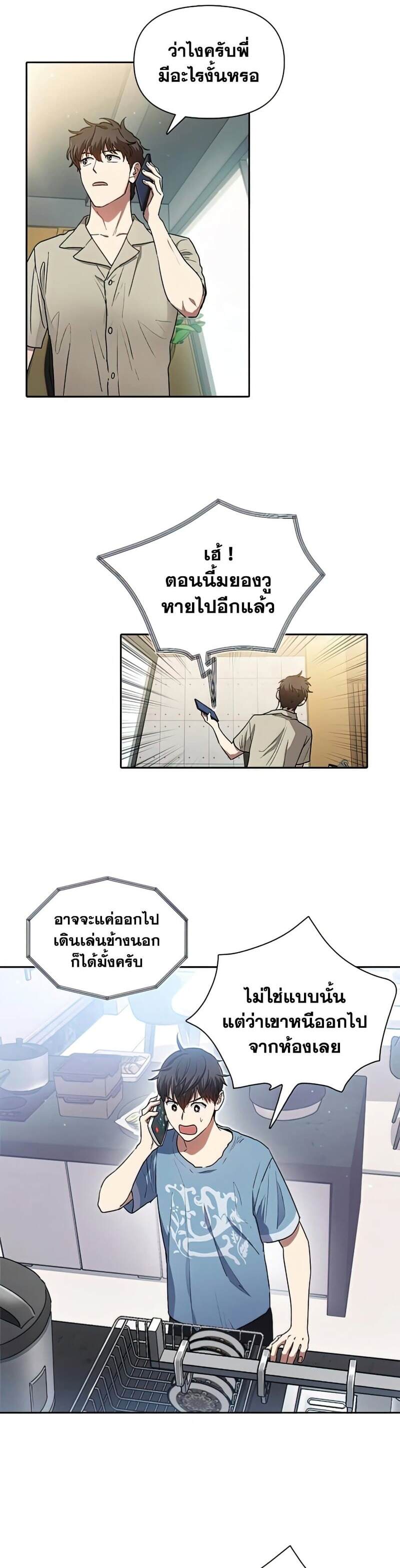 My S-Class Hunters (The S-Classes That I Raised) ตอนที่ 41 2