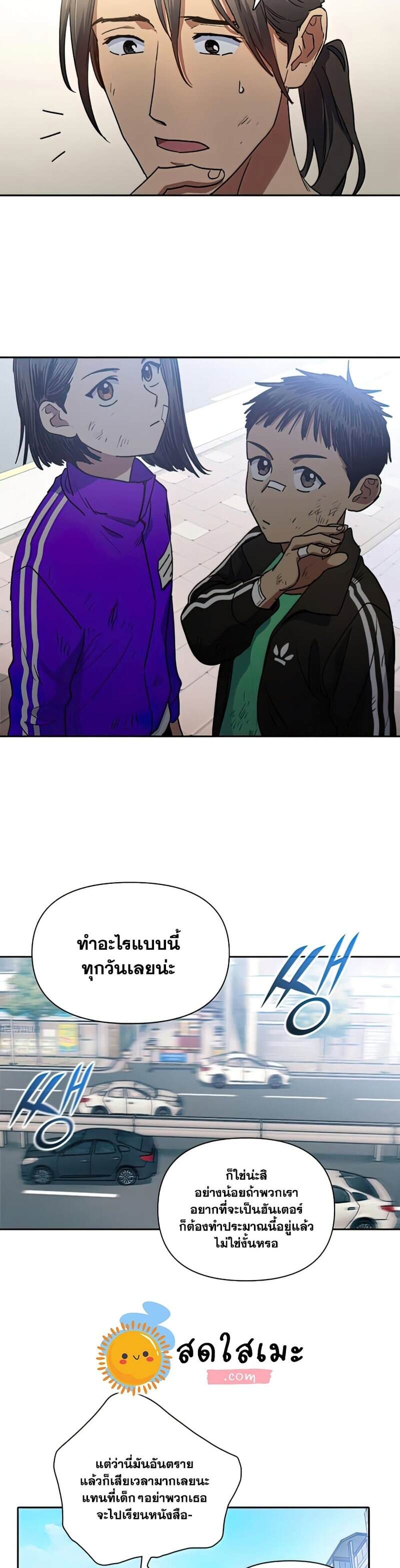 My S-Class Hunters (The S-Classes That I Raised) ตอนที่ 41 22