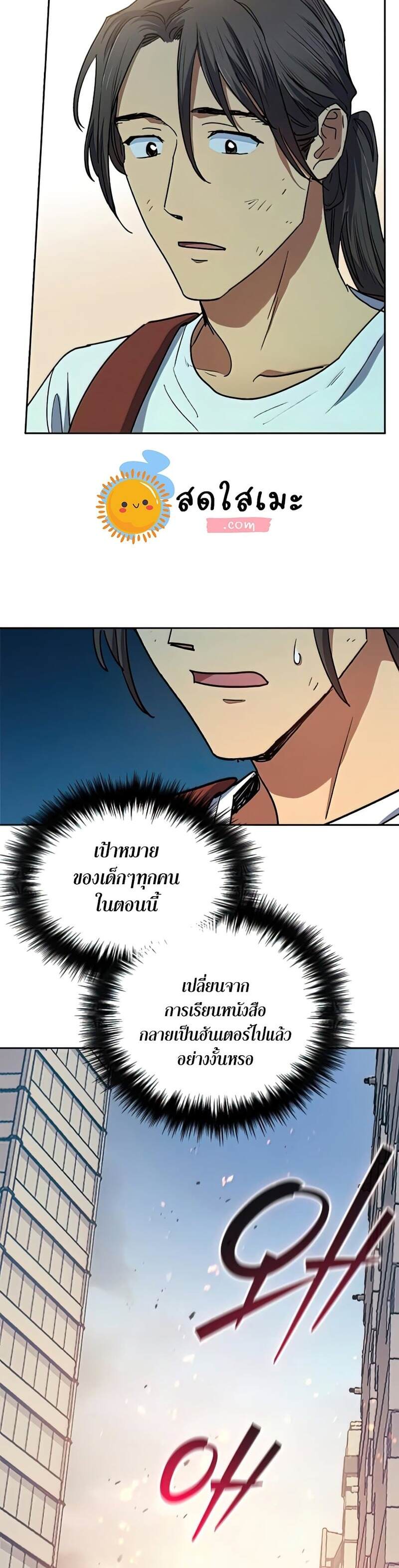 My S-Class Hunters (The S-Classes That I Raised) ตอนที่ 41 24