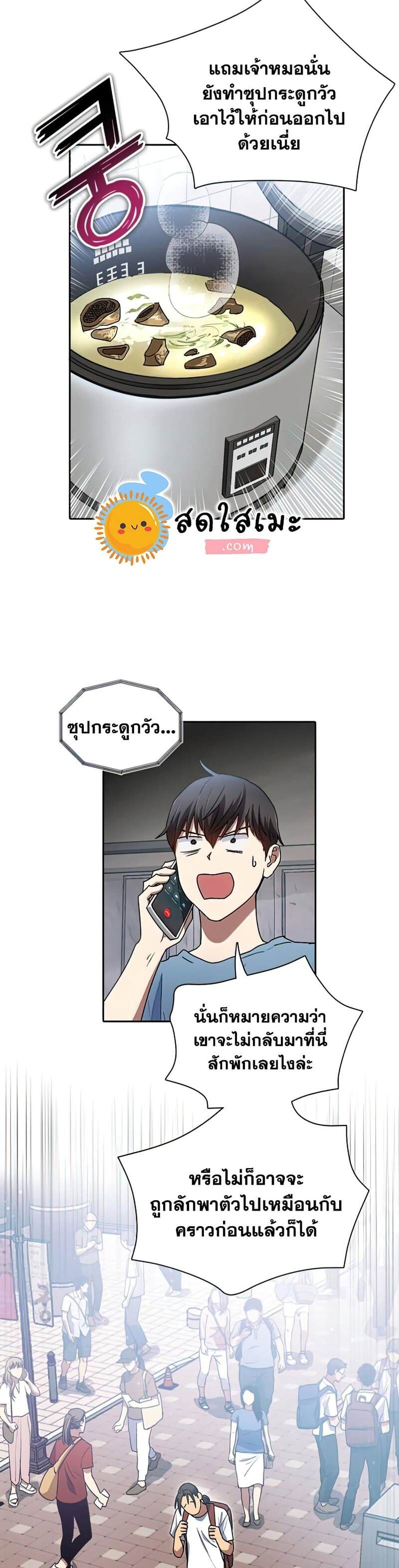 My S-Class Hunters (The S-Classes That I Raised) ตอนที่ 41 3