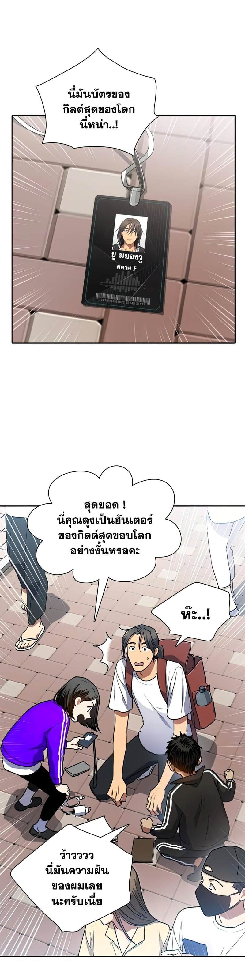 My S-Class Hunters (The S-Classes That I Raised) ตอนที่ 41 8