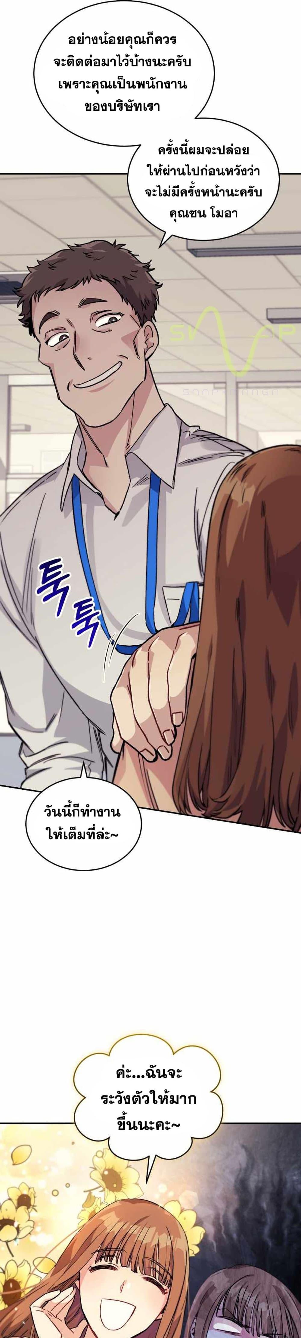 I Stole the Number One Ranker ตอนที่ 4 10