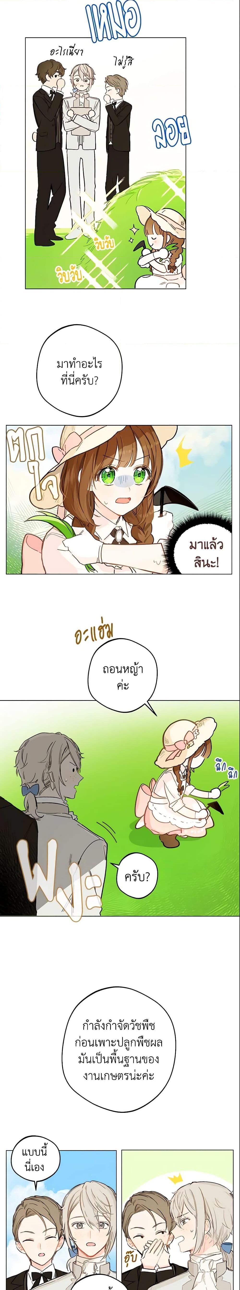 My Farm by the Palace ตอนที่ 4 10