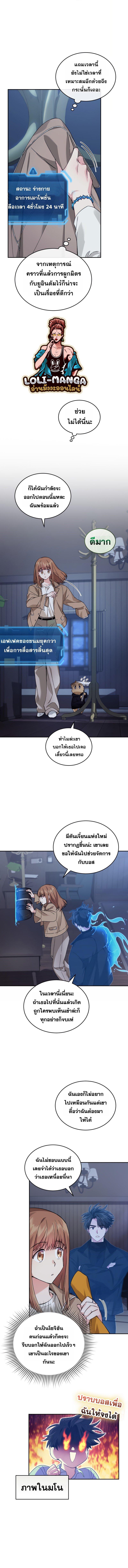 I Stole the Number One Ranker ตอนที่ 41 3