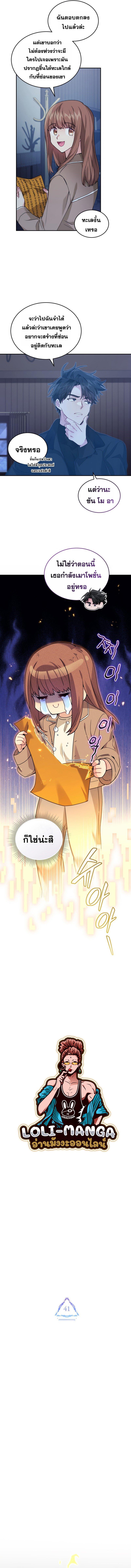 I Stole the Number One Ranker ตอนที่ 41 4