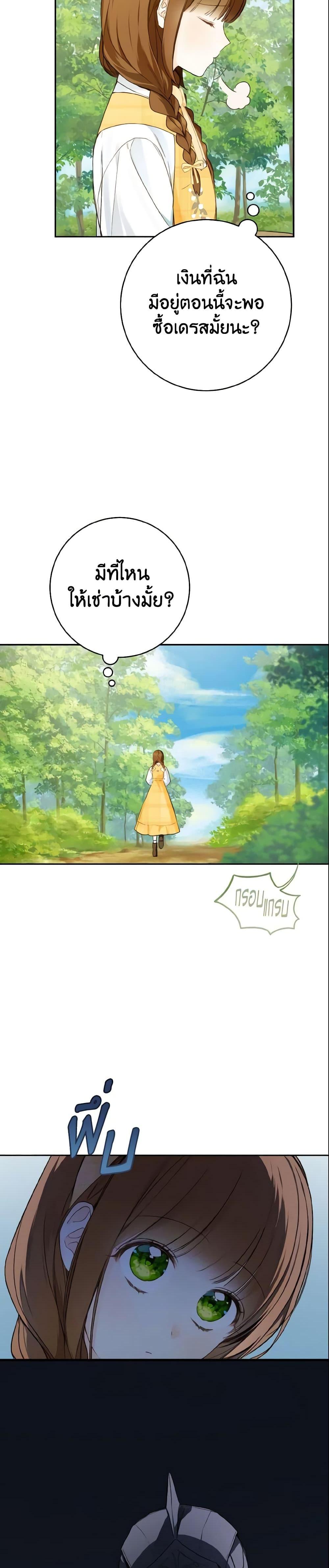 My Farm by the Palace ตอนที่ 41 7