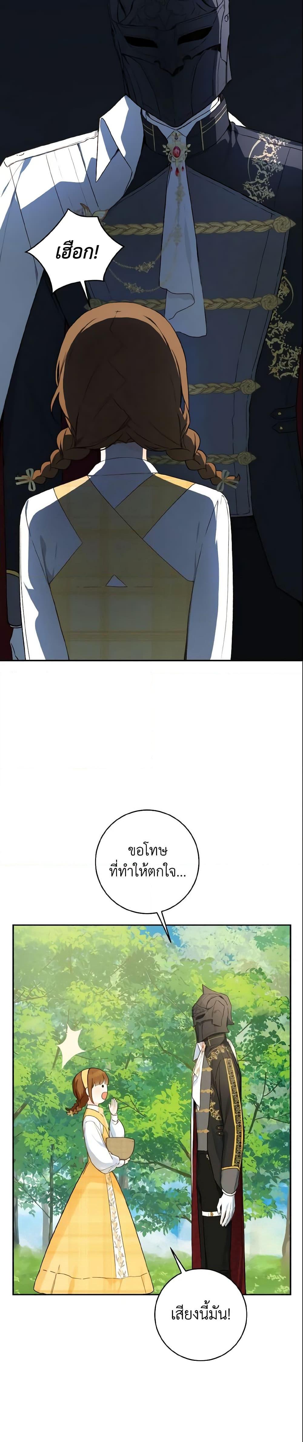 My Farm by the Palace ตอนที่ 41 8