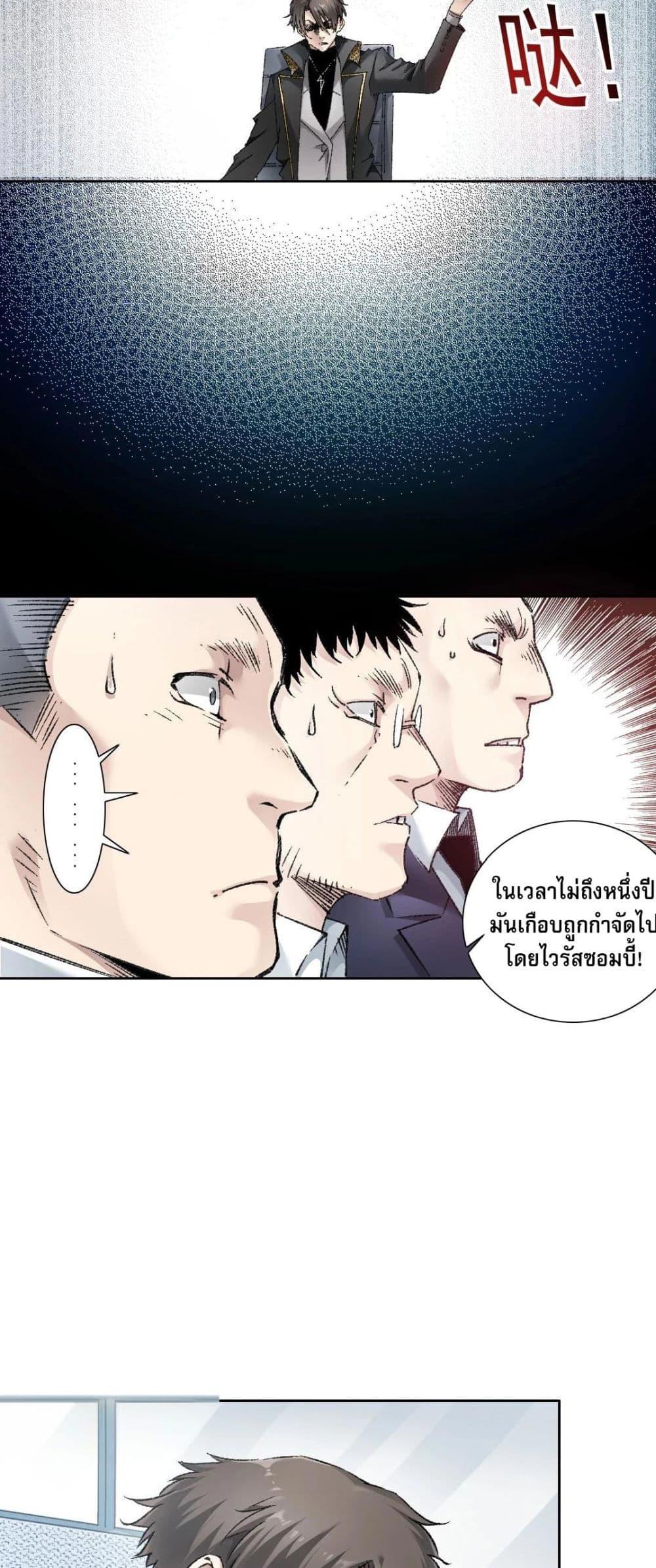 I Created a Salvation Organization ตอนที่ 4 11