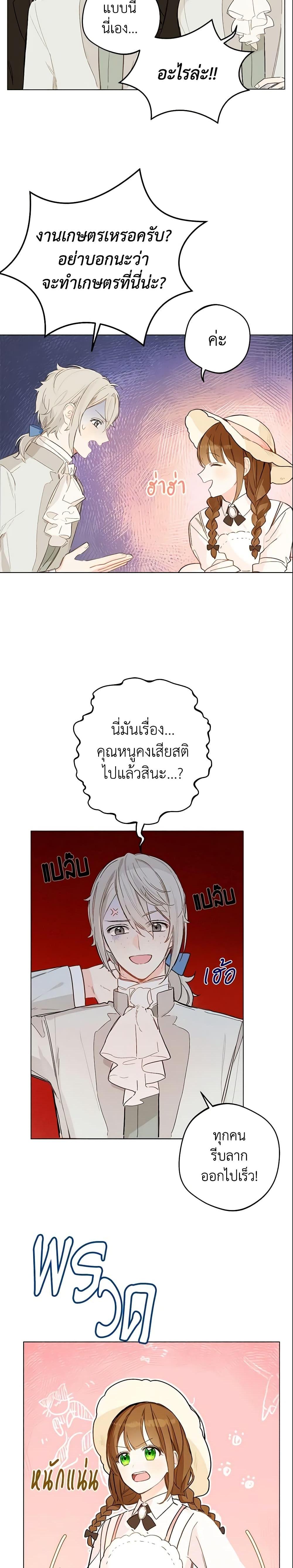 My Farm by the Palace ตอนที่ 4 11