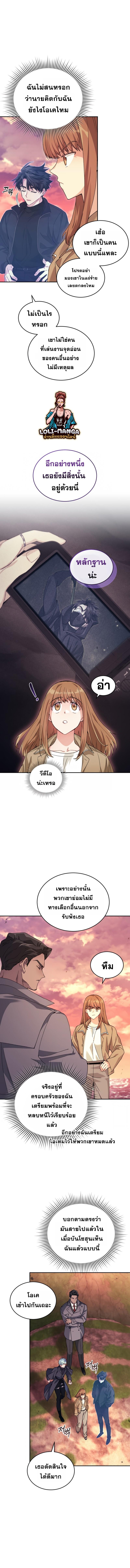 I Stole the Number One Ranker ตอนที่ 41 12
