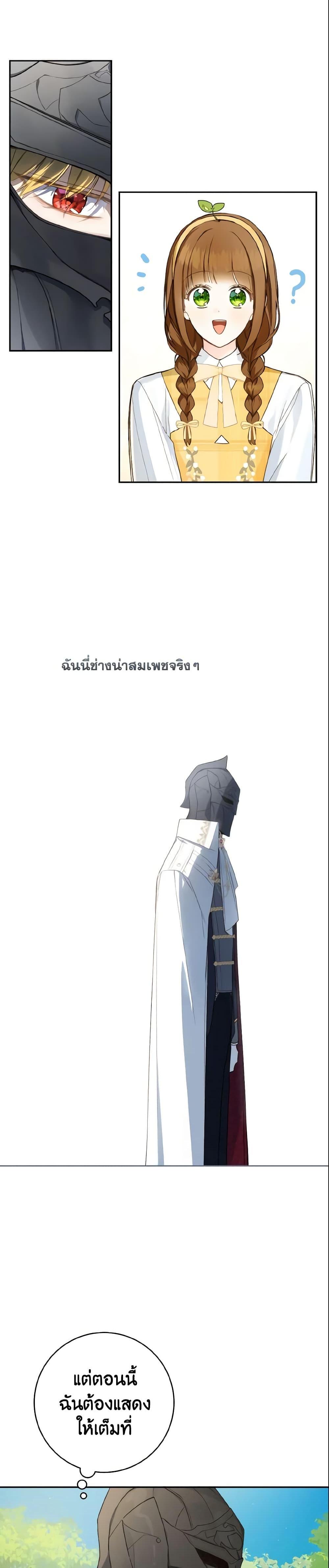 My Farm by the Palace ตอนที่ 41 13
