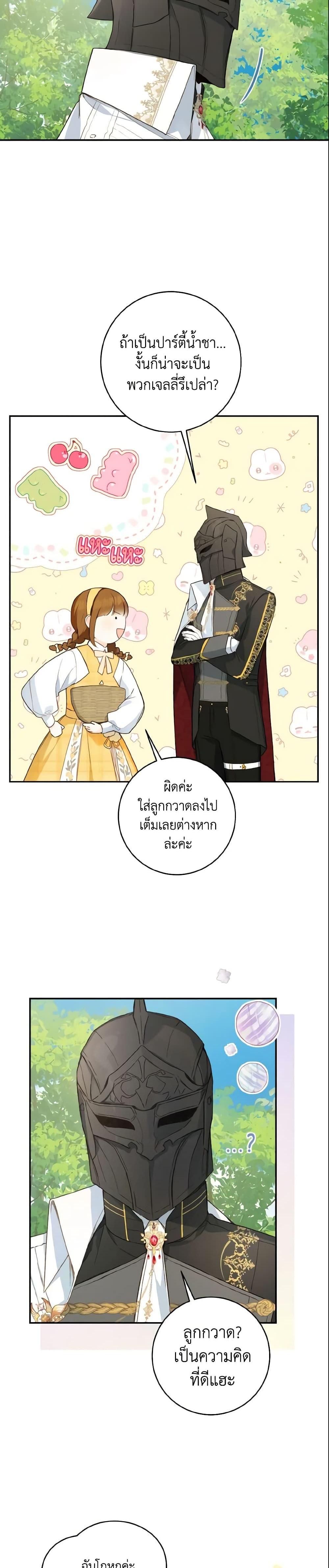 My Farm by the Palace ตอนที่ 41 14