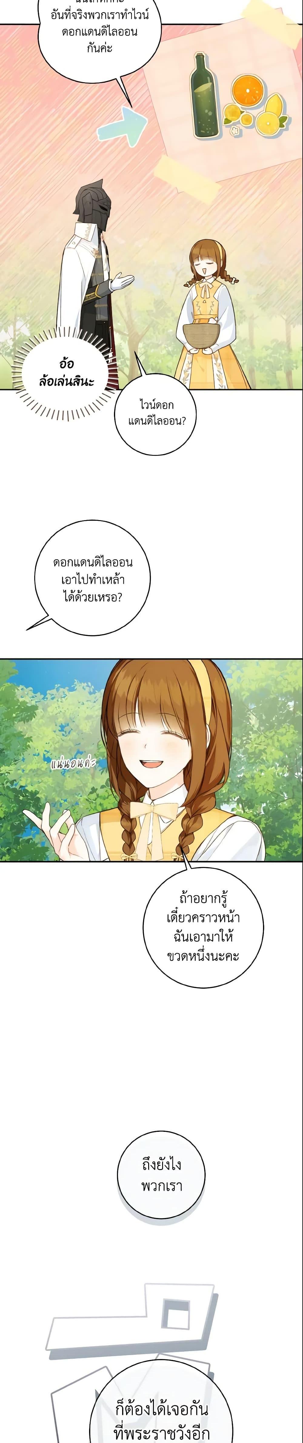 My Farm by the Palace ตอนที่ 41 15