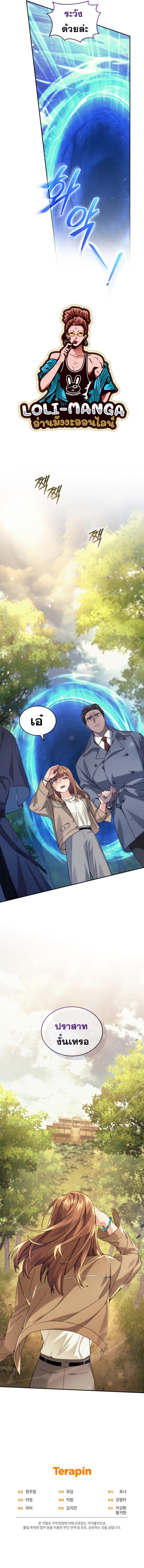 I Stole the Number One Ranker ตอนที่ 41 15