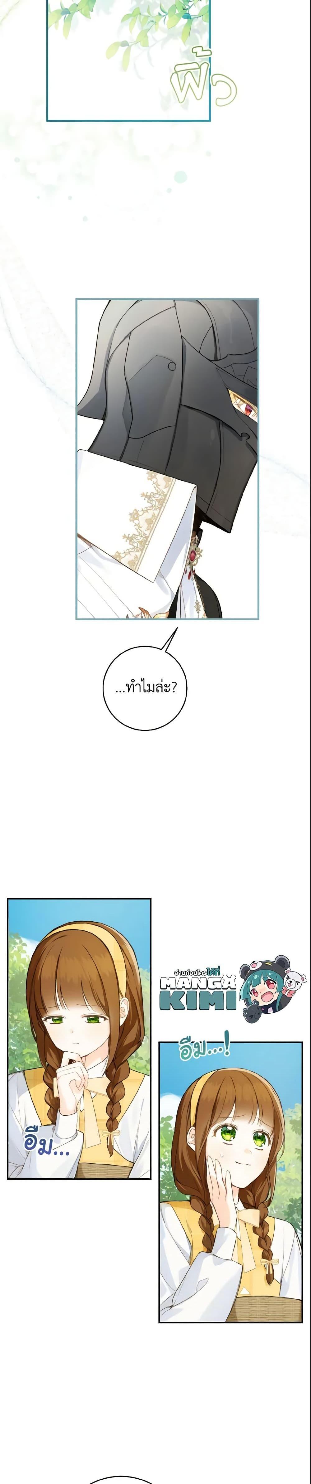 My Farm by the Palace ตอนที่ 41 17