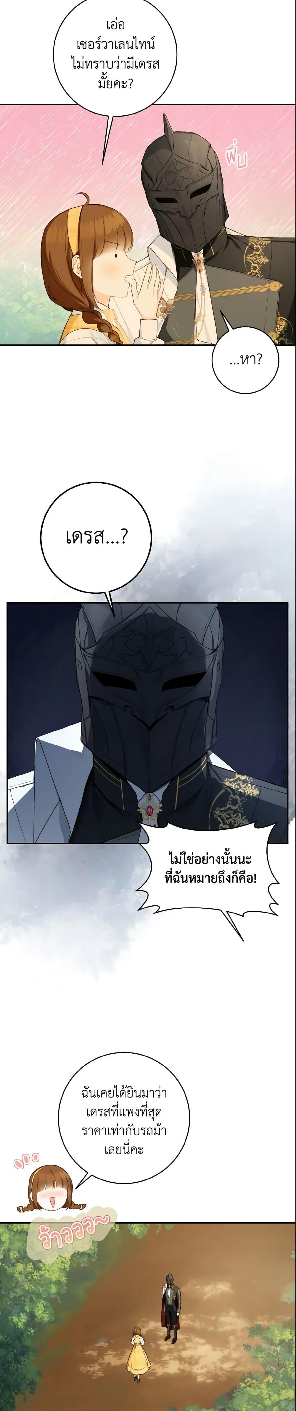 My Farm by the Palace ตอนที่ 41 18