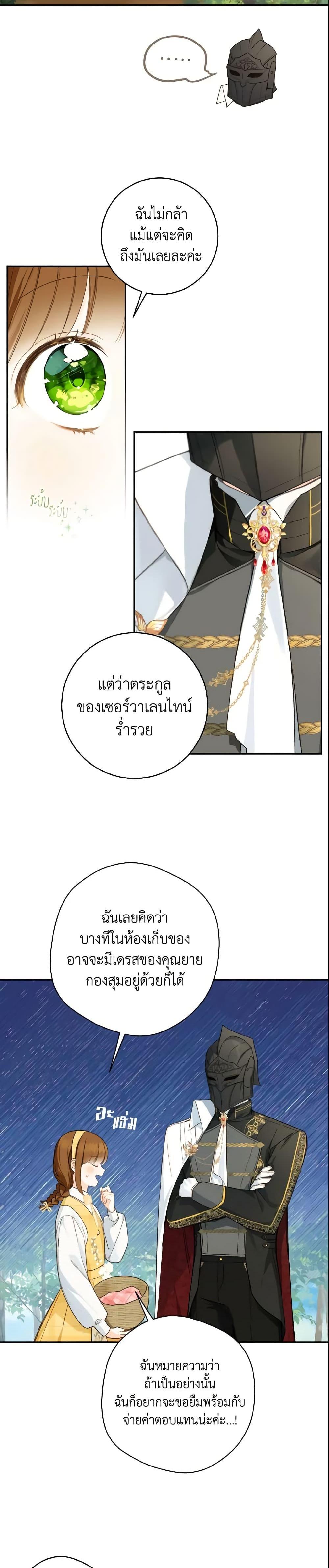 My Farm by the Palace ตอนที่ 41 19