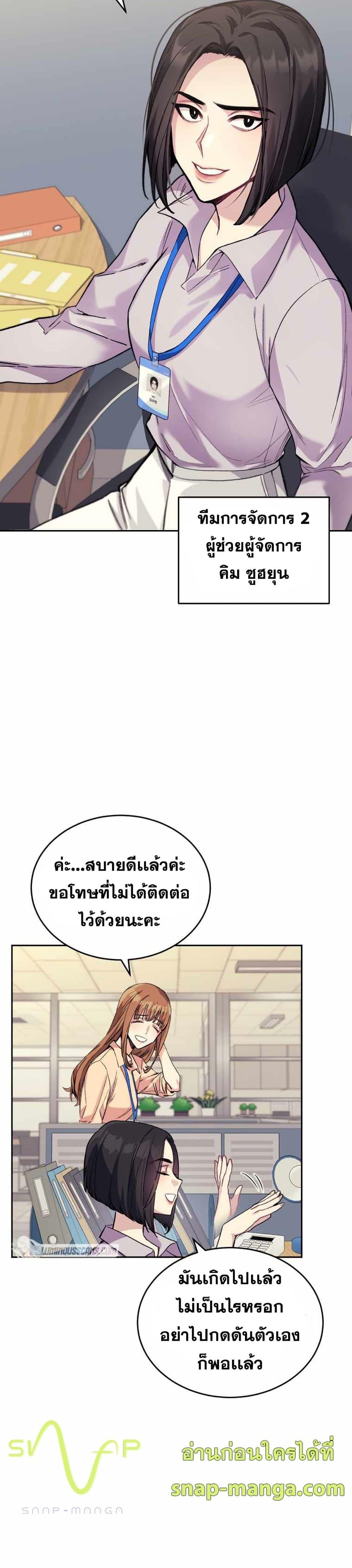 I Stole the Number One Ranker ตอนที่ 4 12