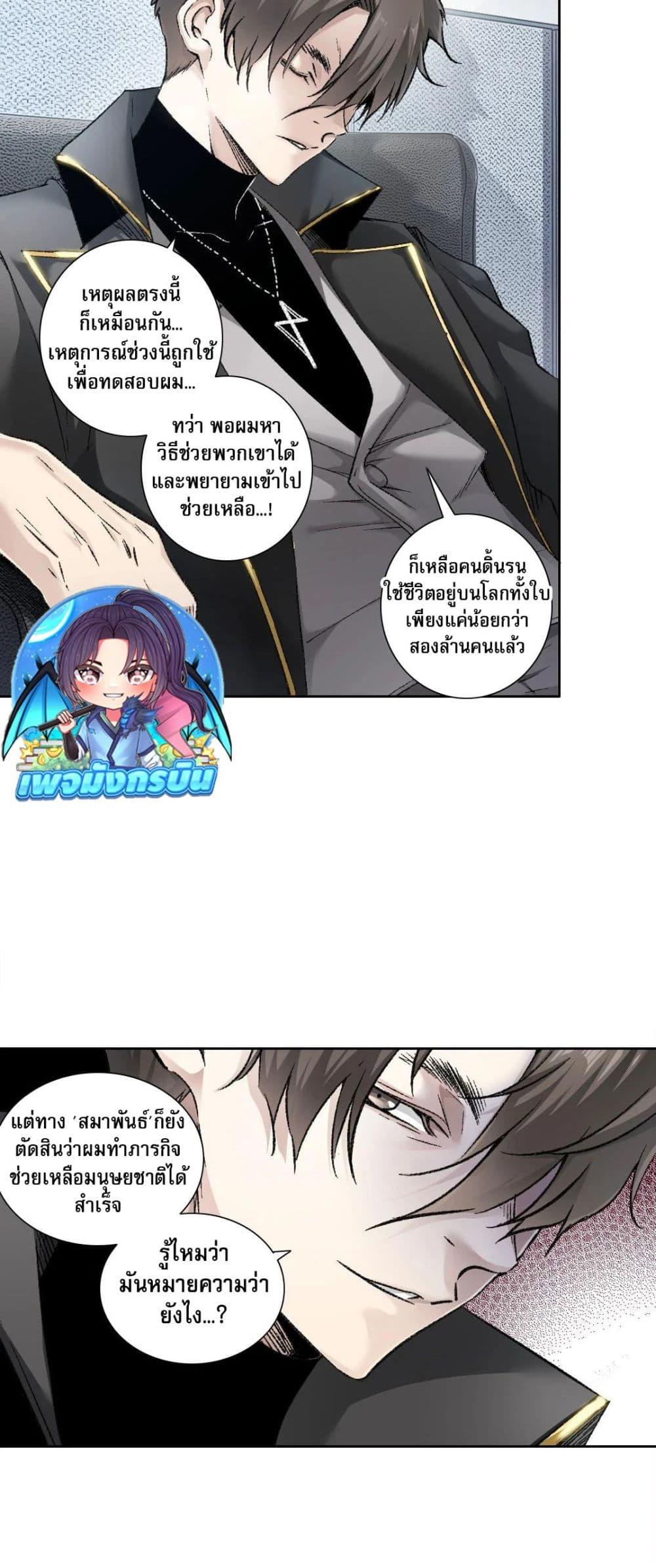 I Created a Salvation Organization ตอนที่ 4 12