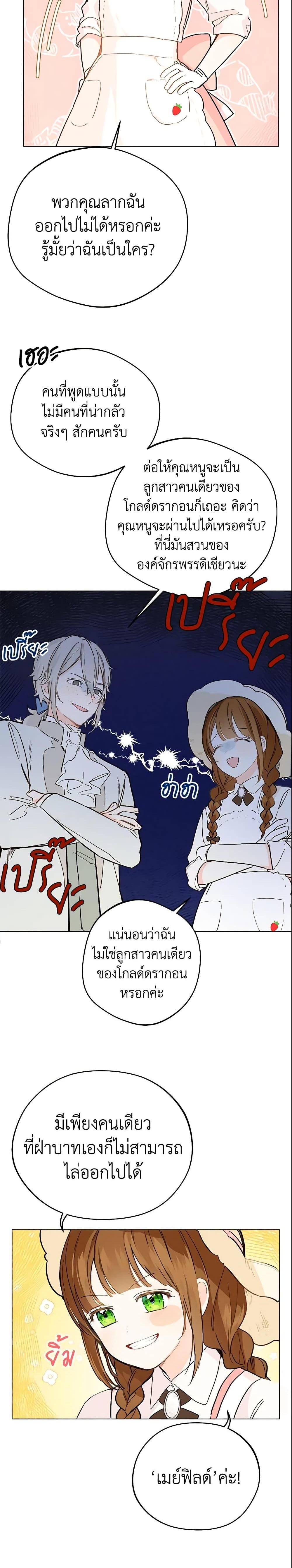My Farm by the Palace ตอนที่ 4 12