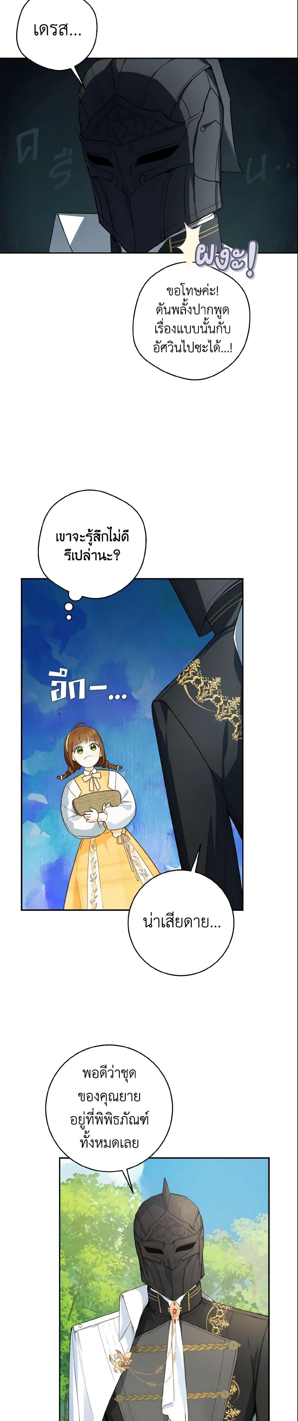 My Farm by the Palace ตอนที่ 41 20
