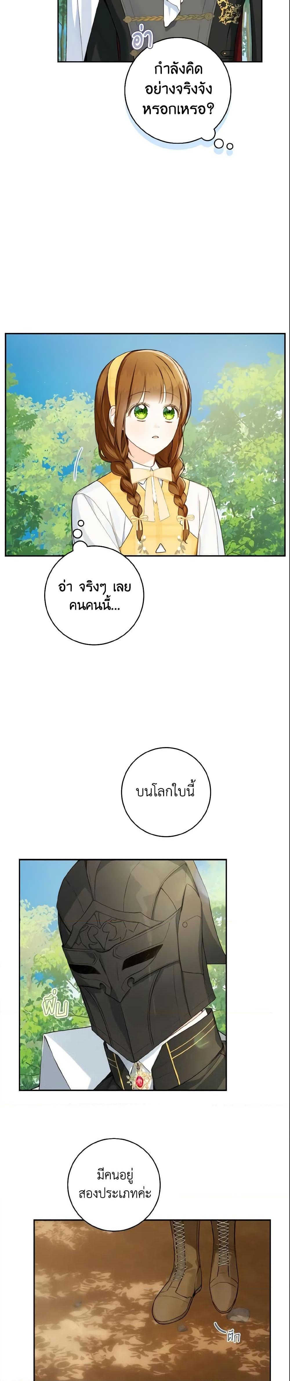 My Farm by the Palace ตอนที่ 41 21