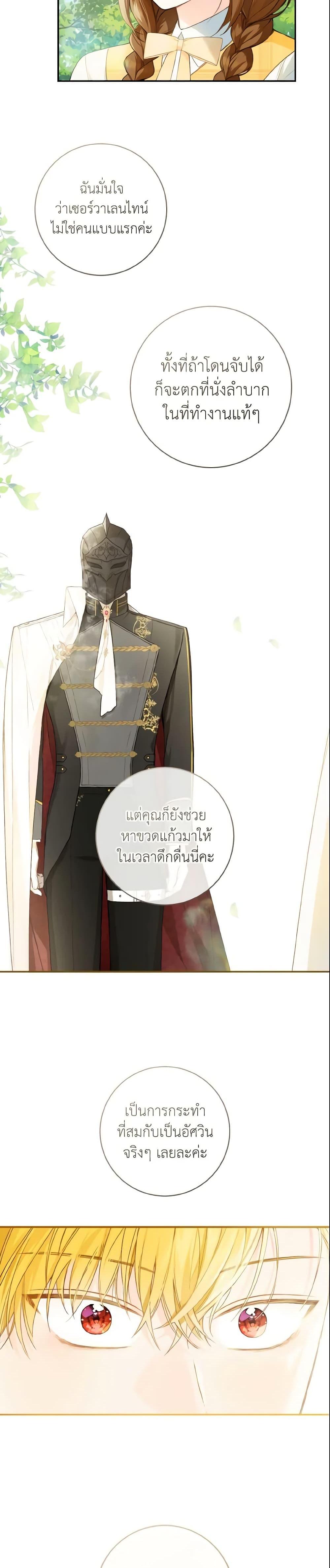 My Farm by the Palace ตอนที่ 41 23