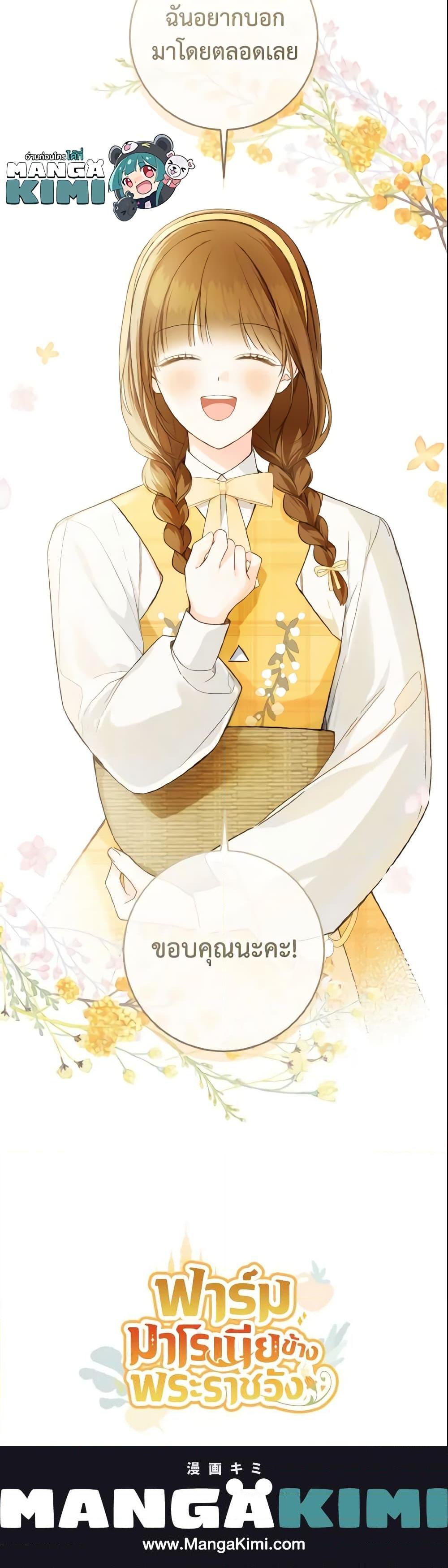 My Farm by the Palace ตอนที่ 41 24