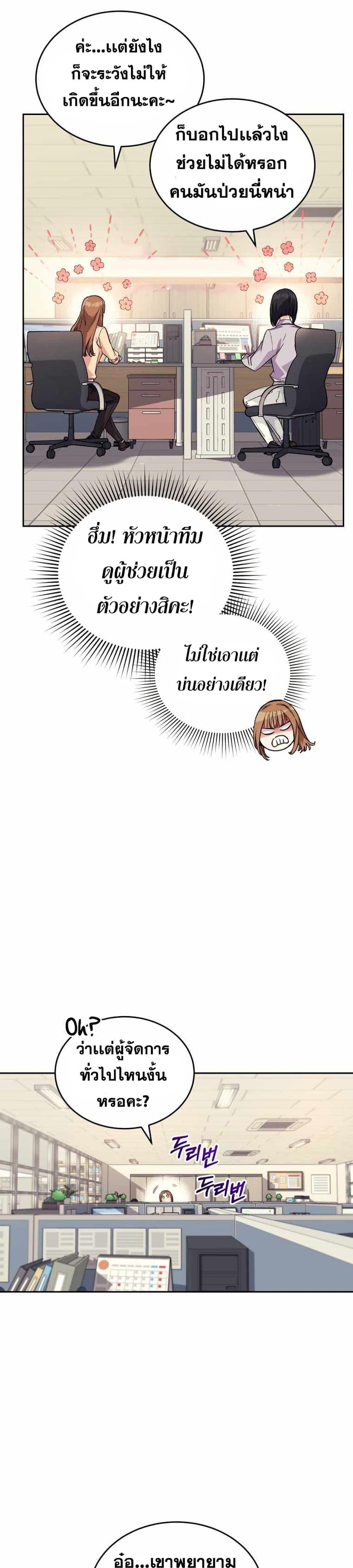 I Stole the Number One Ranker ตอนที่ 4 13