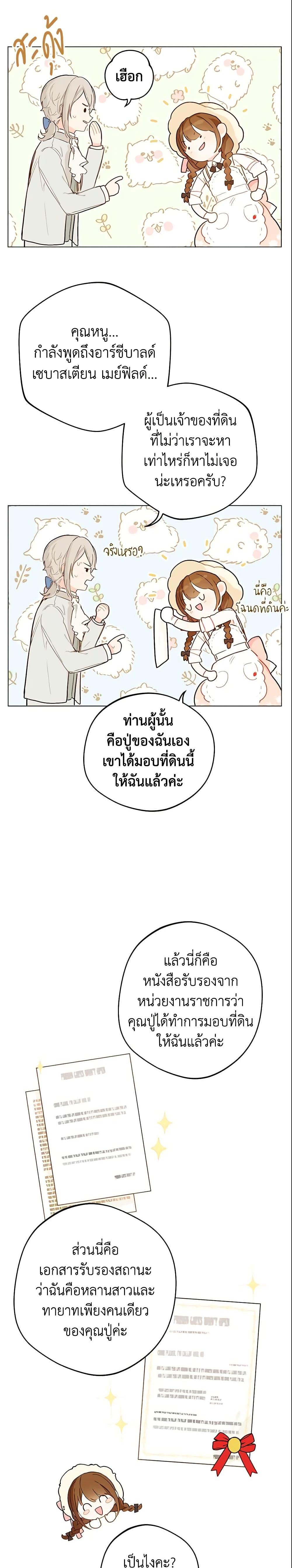My Farm by the Palace ตอนที่ 4 13