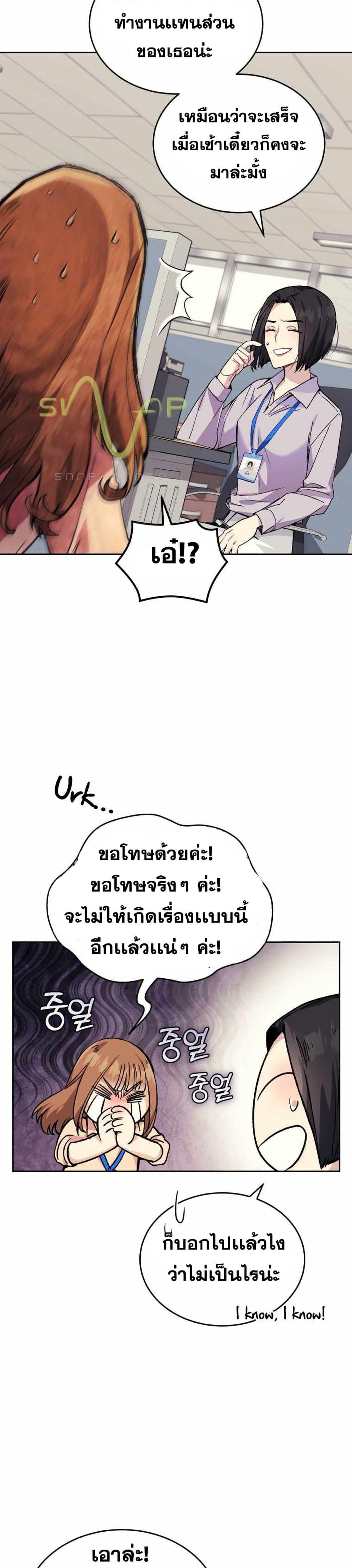 I Stole the Number One Ranker ตอนที่ 4 14