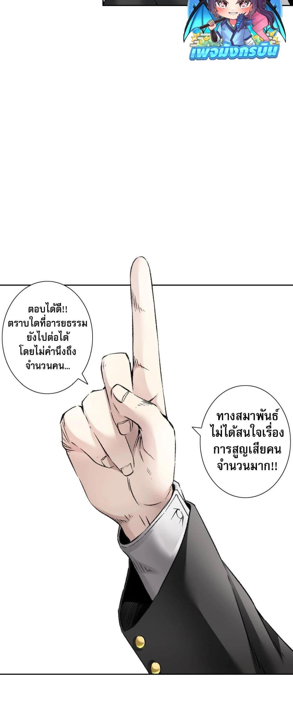 I Created a Salvation Organization ตอนที่ 4 14