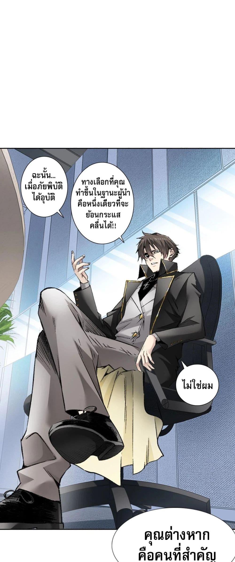 I Created a Salvation Organization ตอนที่ 4 15