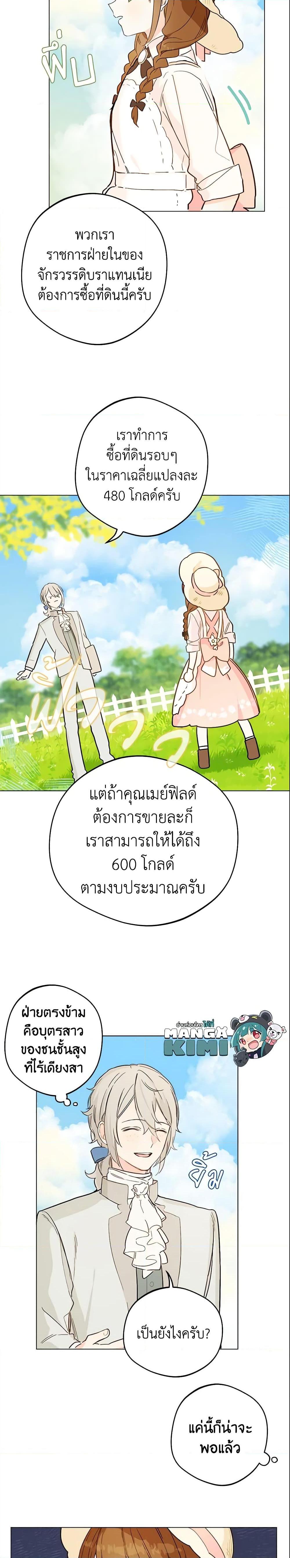 My Farm by the Palace ตอนที่ 4 15