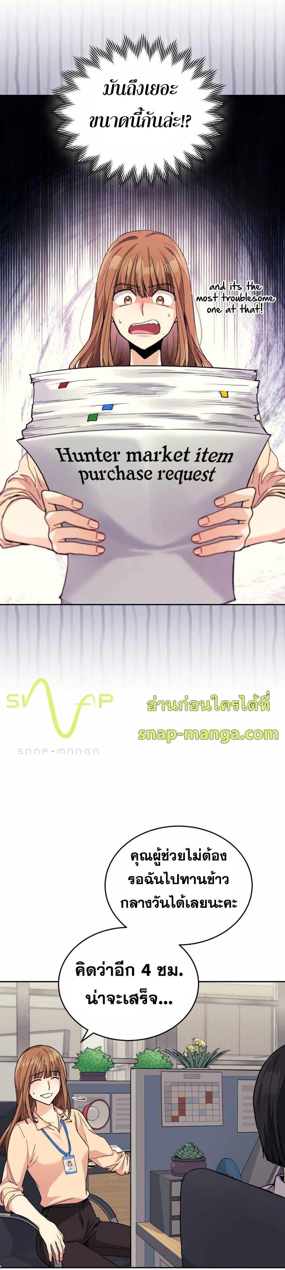 I Stole the Number One Ranker ตอนที่ 4 16