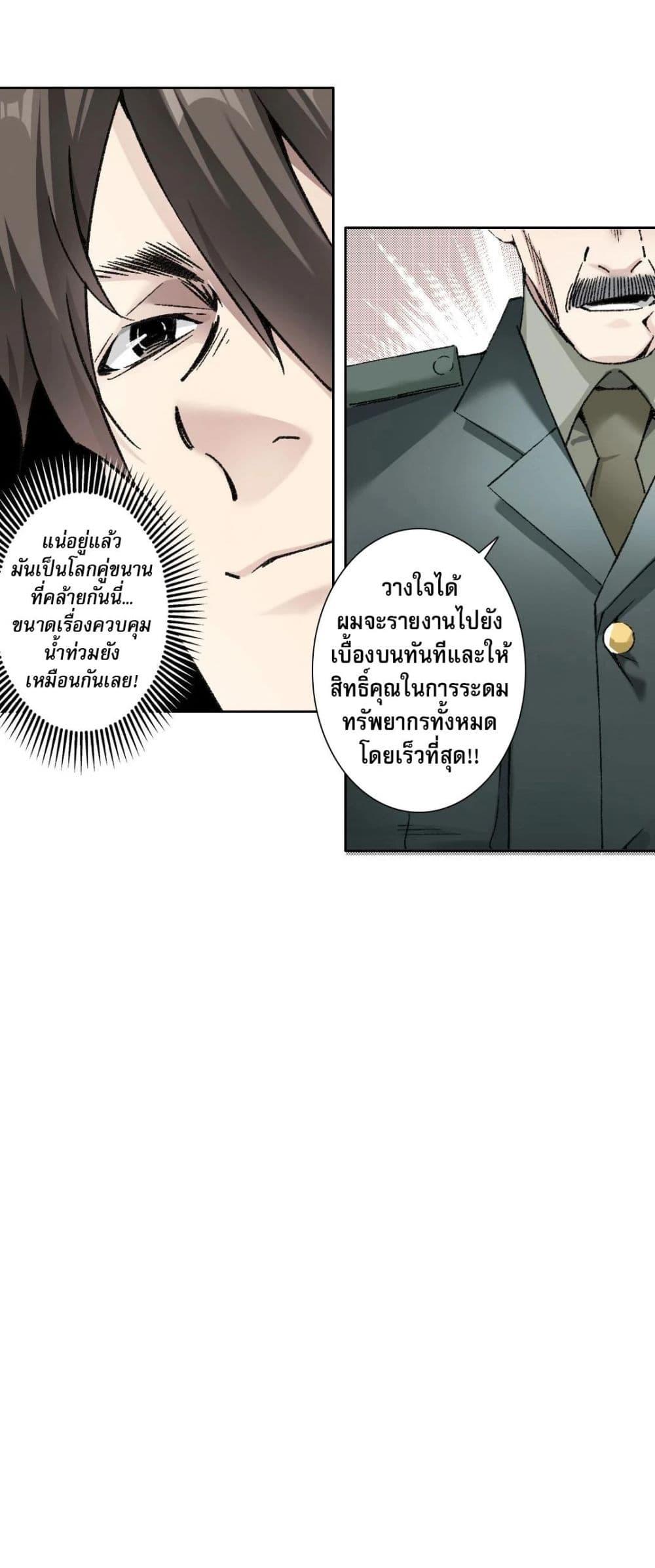I Created a Salvation Organization ตอนที่ 4 17